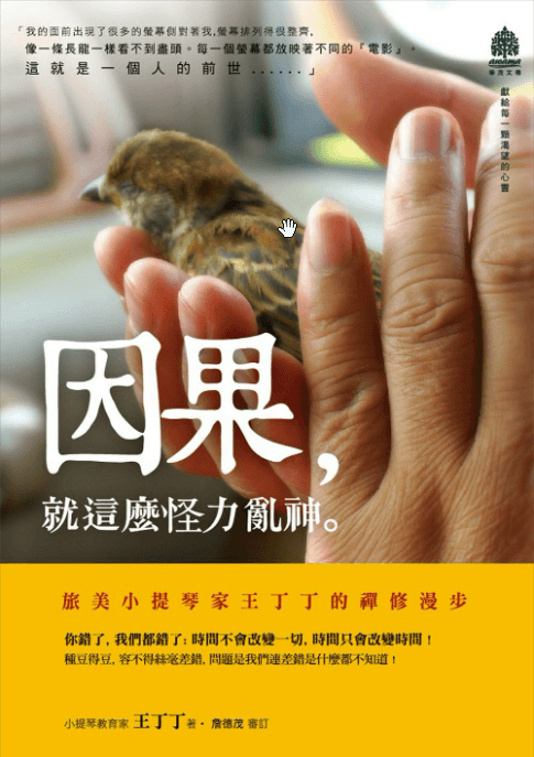 《因果,就這麼怪力亂神》書籍封面